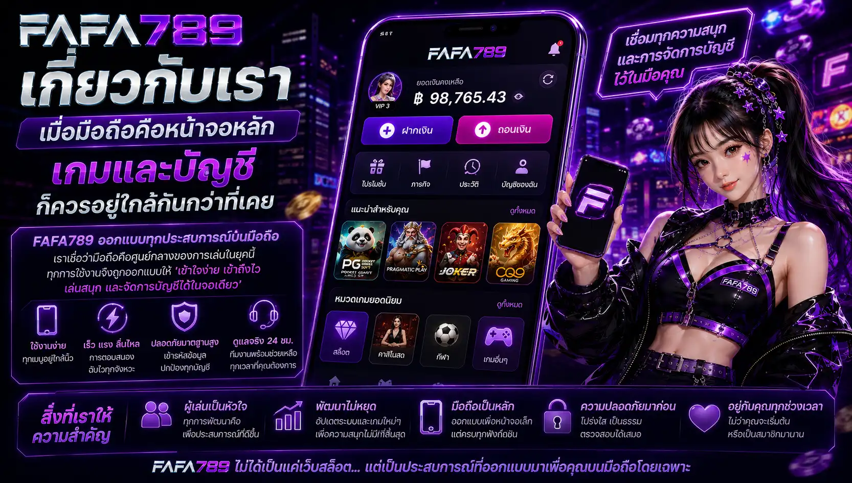 เกี่ยวกับเรา fafa789 เมื่อมือถือคือหน้าจอหลัก เกมและบัญชีก็ควรอยู่ใกล้กันกว่าที่เคย